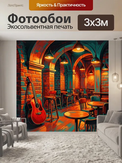 Фотообои Уютное кафе с гитарой