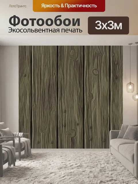 Фотообои Деревянные доски