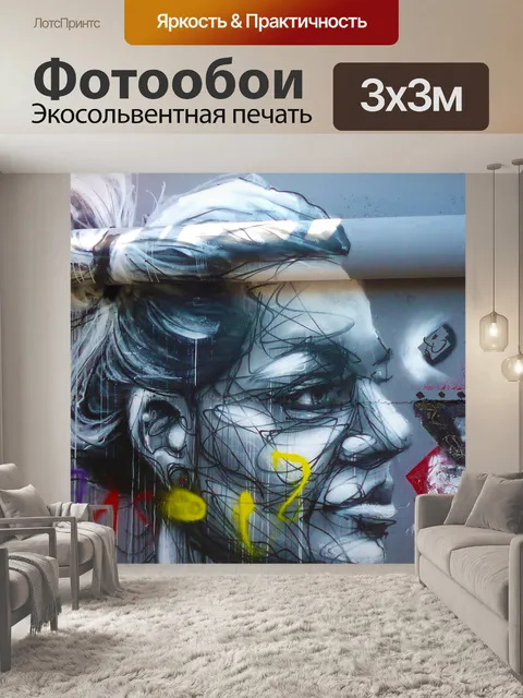 Фотообои Граффити