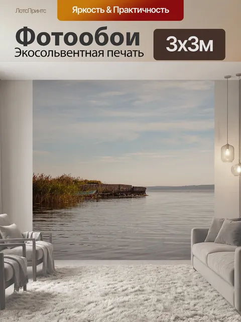 Фотообои Море