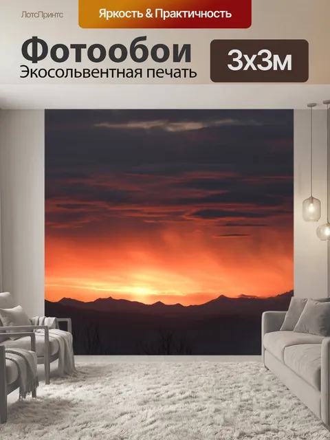 Фотообои Закат