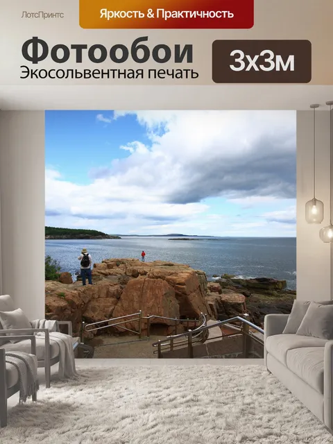 Фотообои Скалистое побережье