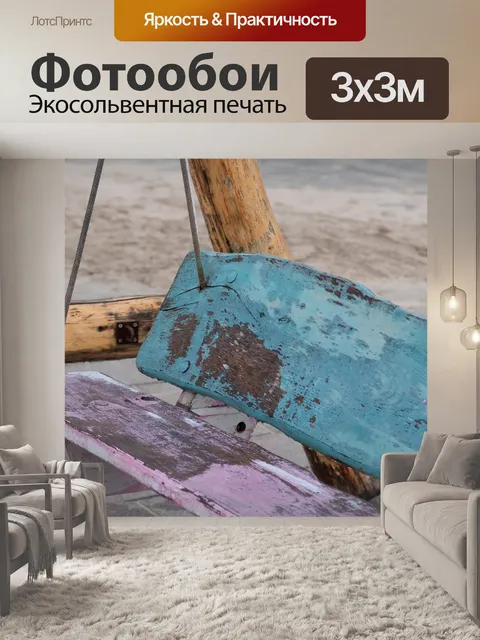 Фотообои Пляж