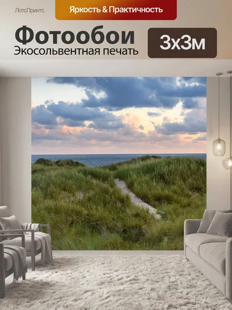 Фотообои Море