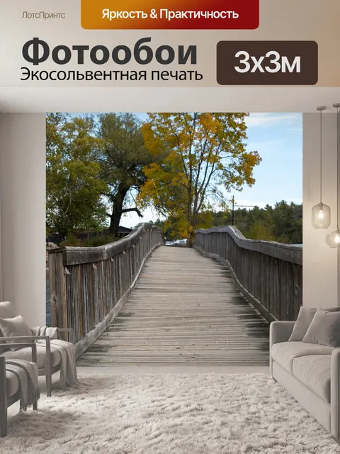Фотообои Мост