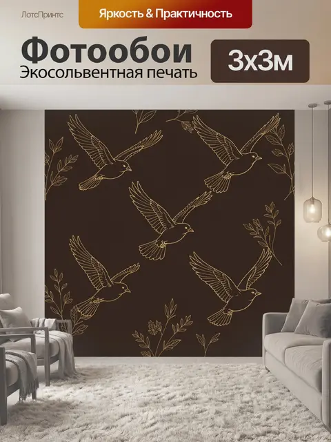 Фотообои Птицы в полёте среди ветвей