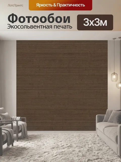 Фотообои Тонкие горизонтальные полосы