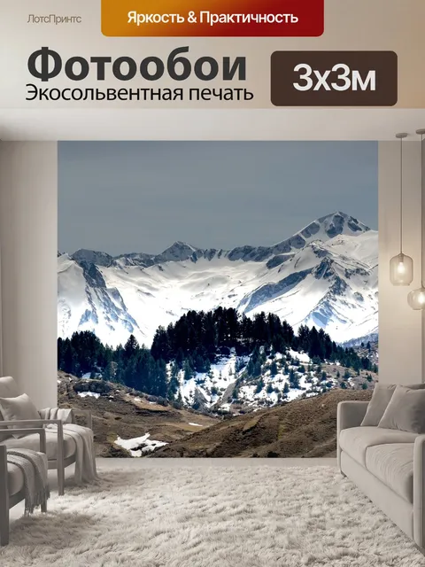 Фотообои Горы