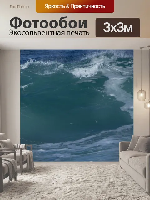 Фотообои Волна собирается потерпеть крах