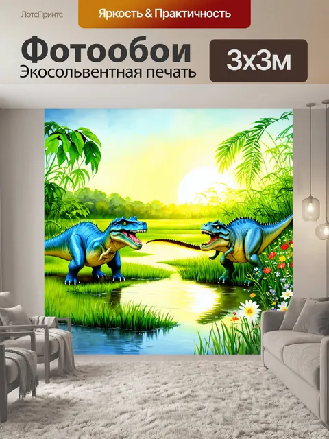 Фотообои динозавр - зеленое болото с динозаврами