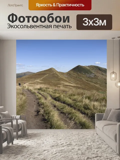 Фотообои Бещады