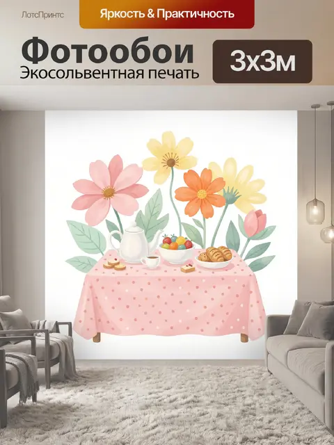 Фотообои Цветочный завтрак на столе