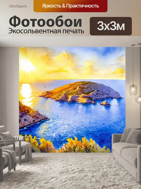 Фотообои италия акварель: пейзаж с эолийскими островами на фоне заката