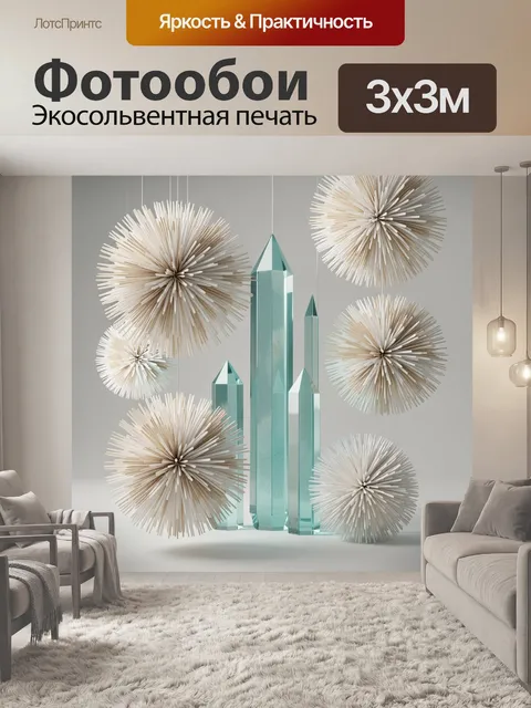 Фотообои Мятные кристаллы и объемные сферы