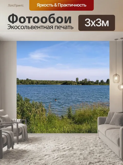 Фотообои Природа