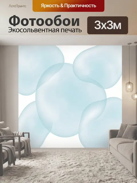 Фотообои Полупрозрачные голубые органические формы