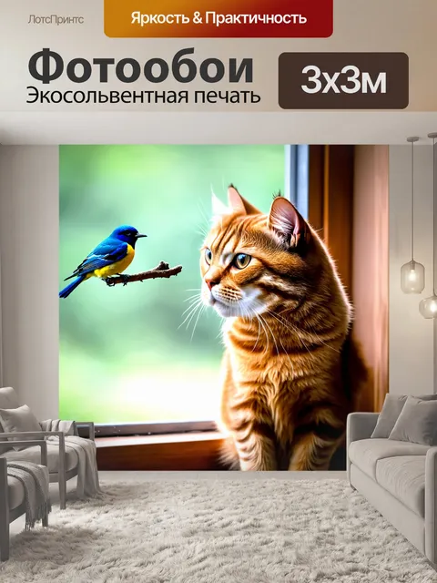 Фотообои коричневый кот, наблюдающий за птицами из окна