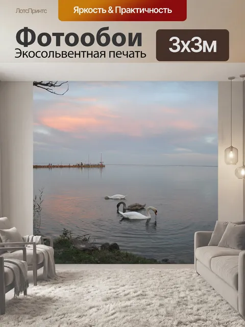 Фотообои Природа