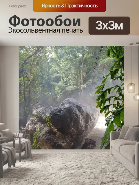 Фотообои Джунгли