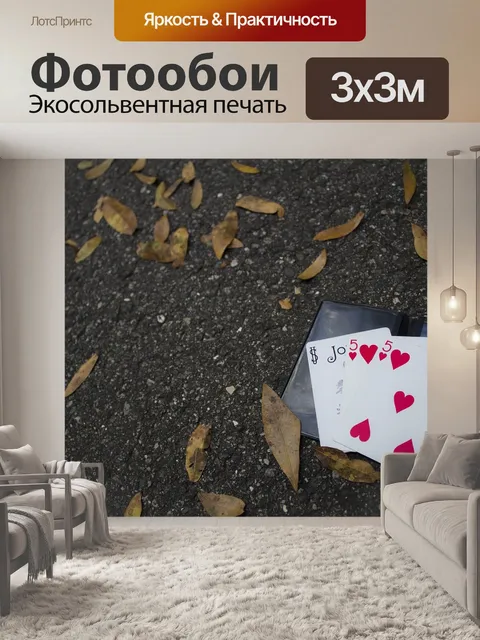 Фотообои Карты