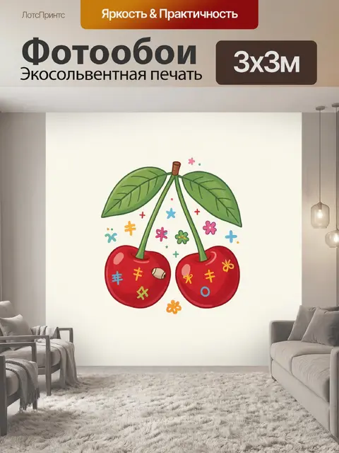 Фотообои Две красные вишни с листьями