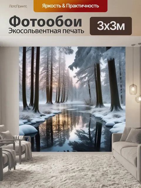 Фотообои деревья, зима, река