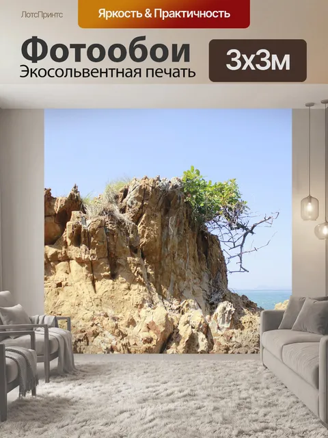 Фотообои Море