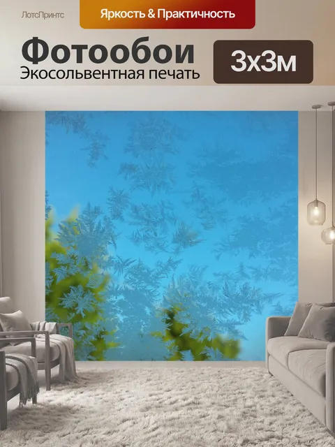 Фотообои Мороз