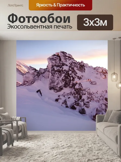 Фотообои Горы