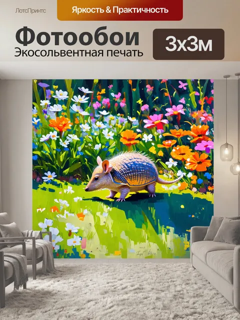 Фотообои миниатюрный броненосец, играющий в цветущем саду с множеством ярких цветов