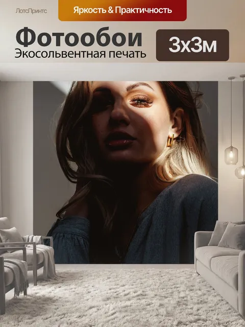 Фотообои Тень
