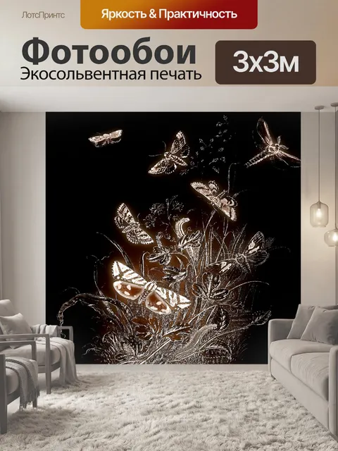 Фотообои Ночные бабочки 001