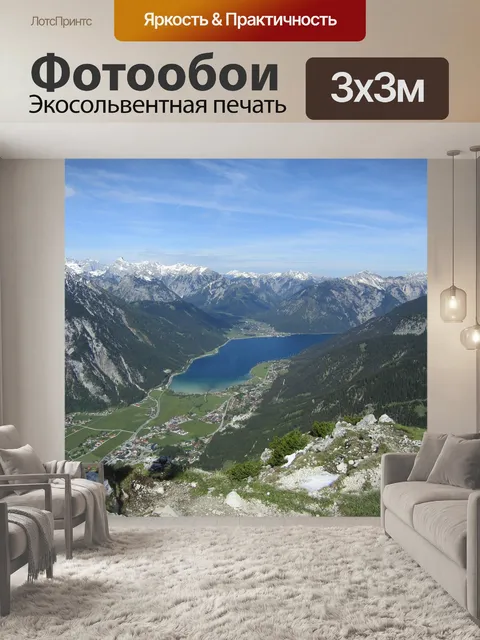Фотообои Горы