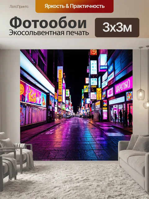 Фотообои город в стиле неоновый, художественная галерея на улице с яркими неоновыми вывесками, современные художники