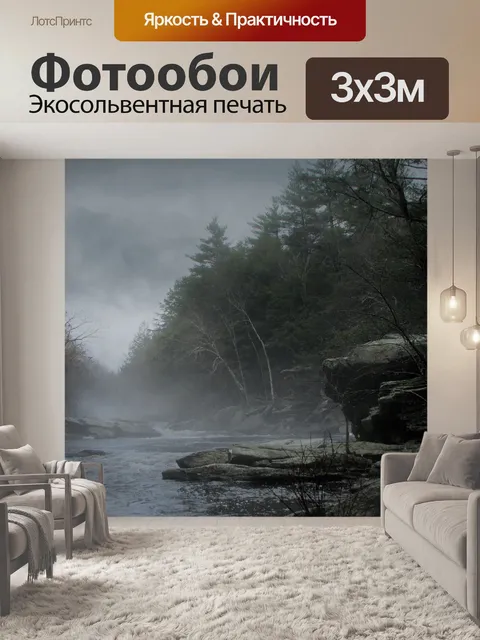 Фотообои река