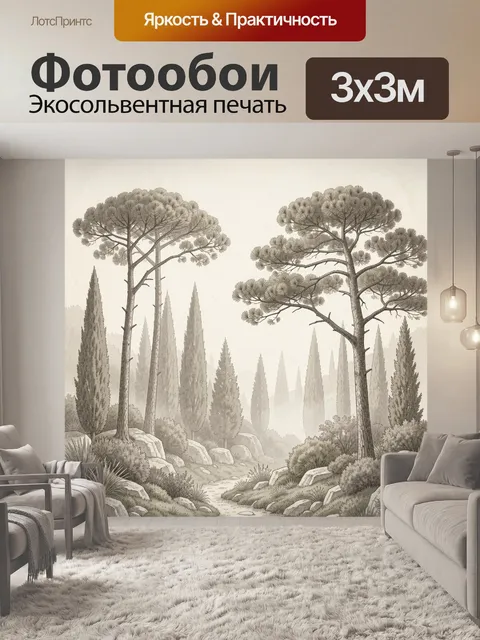 Фотообои Лесная аллея с высокими соснами