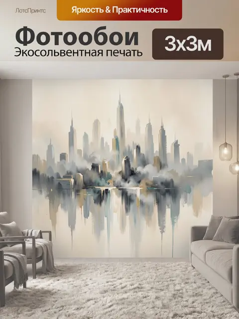 Фотообои Силуэты небоскребов в тумане