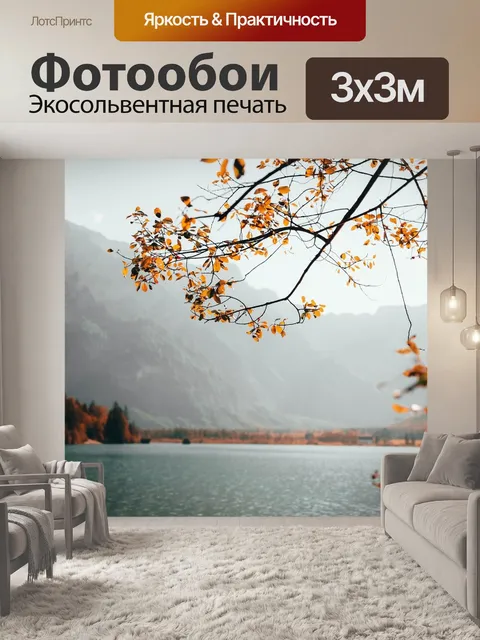Фотообои Горы