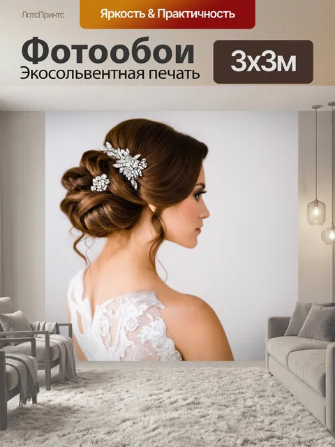 Фотообои современная свадебная прическа с ассиметричными элементами и текстурированными волнами