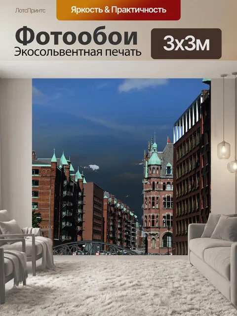 Фотообои Город