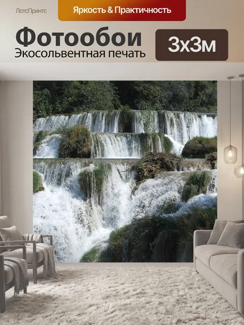 Фотообои Водопады