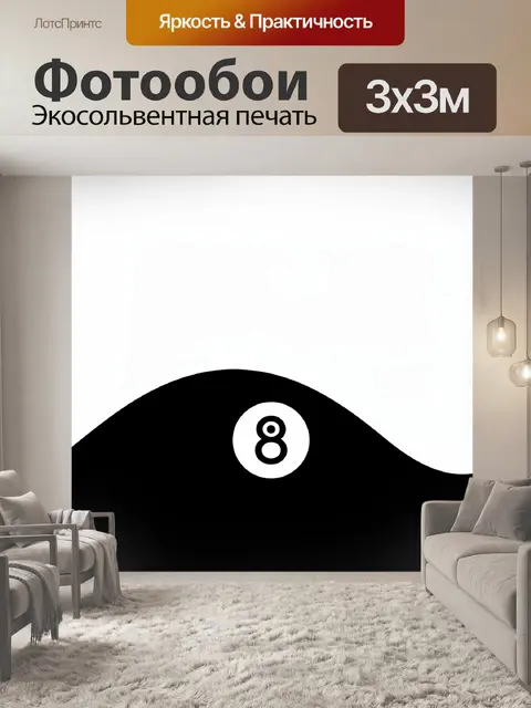 Фотообои Монохромная волна и восьмерка