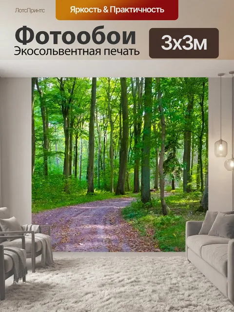 Фотообои Лес