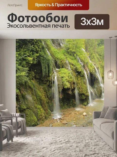 Фотообои Водопад