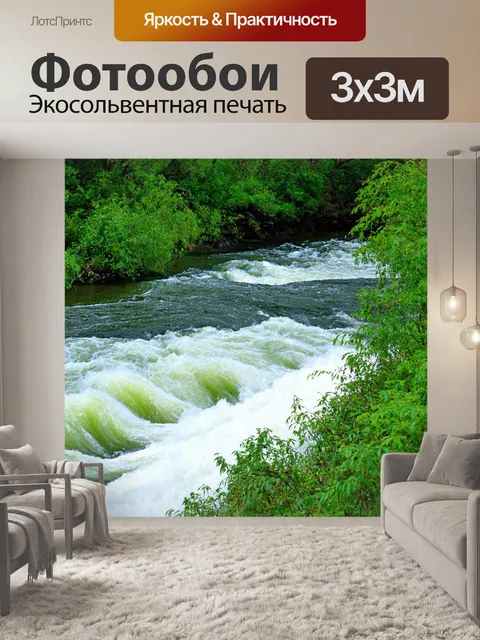 Фотообои градиент бурлящей реки и зелени берегов