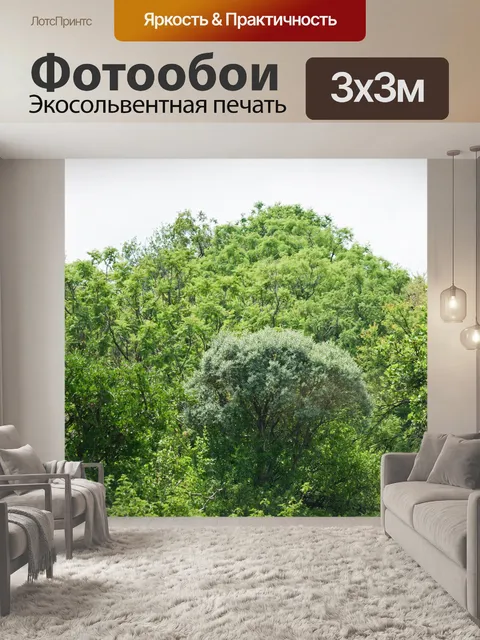 Фотообои большие зеленые деревья и кусты