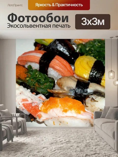 Фотообои Японская еда