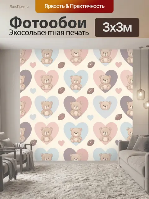 Фотообои Мишки в сердцах и мячи