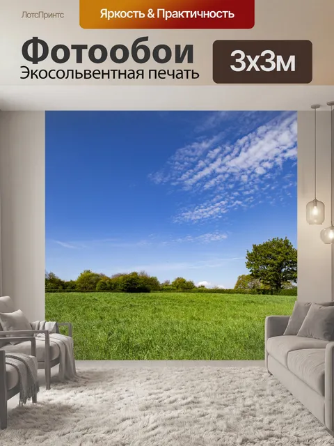 Фотообои Летний пейзаж