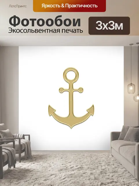 Фотообои Якорь